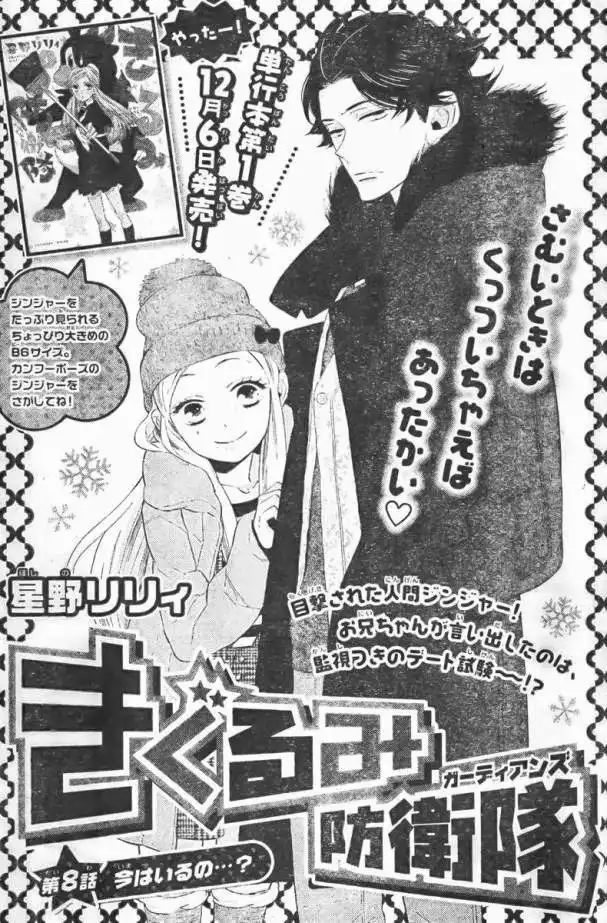 Kigurumi Boueitai Chapter 8 2